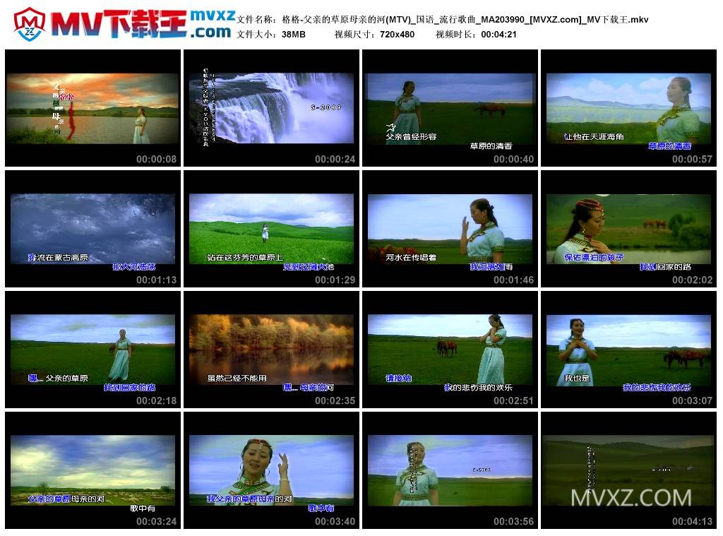 格格-父亲的草原母亲的河(MTV)_国语_流行歌曲_MA203990